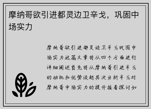摩纳哥欲引进都灵边卫辛戈，巩固中场实力