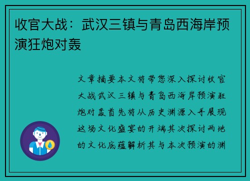 收官大战：武汉三镇与青岛西海岸预演狂炮对轰