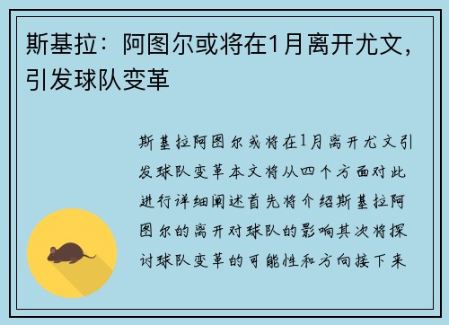 斯基拉：阿图尔或将在1月离开尤文，引发球队变革