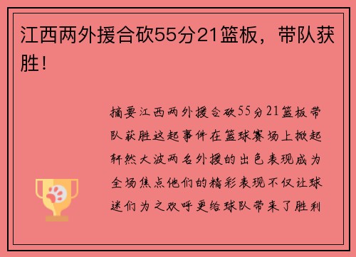 江西两外援合砍55分21篮板，带队获胜！